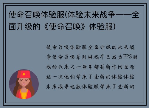 使命召唤体验服(体验未来战争——全面升级的《使命召唤》体验服)