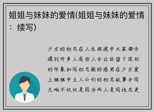 姐姐与妹妹的爱情(姐姐与妹妹的爱情：续写)