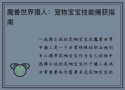 魔兽世界猎人：宠物宝宝技能捕获指南